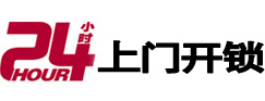 广西24小时上门开锁公司
